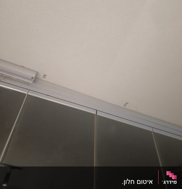 מסגרת אלומיניום עם זכוכית כהה בתקרה